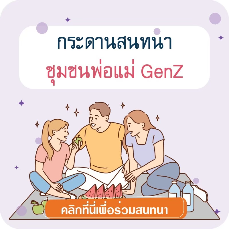 กระดานเสวนา